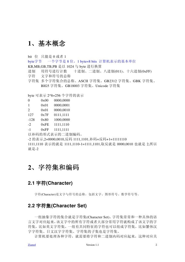Java中编码以及unicode总结v1 1 Java中编码以及unicode总结v1 1