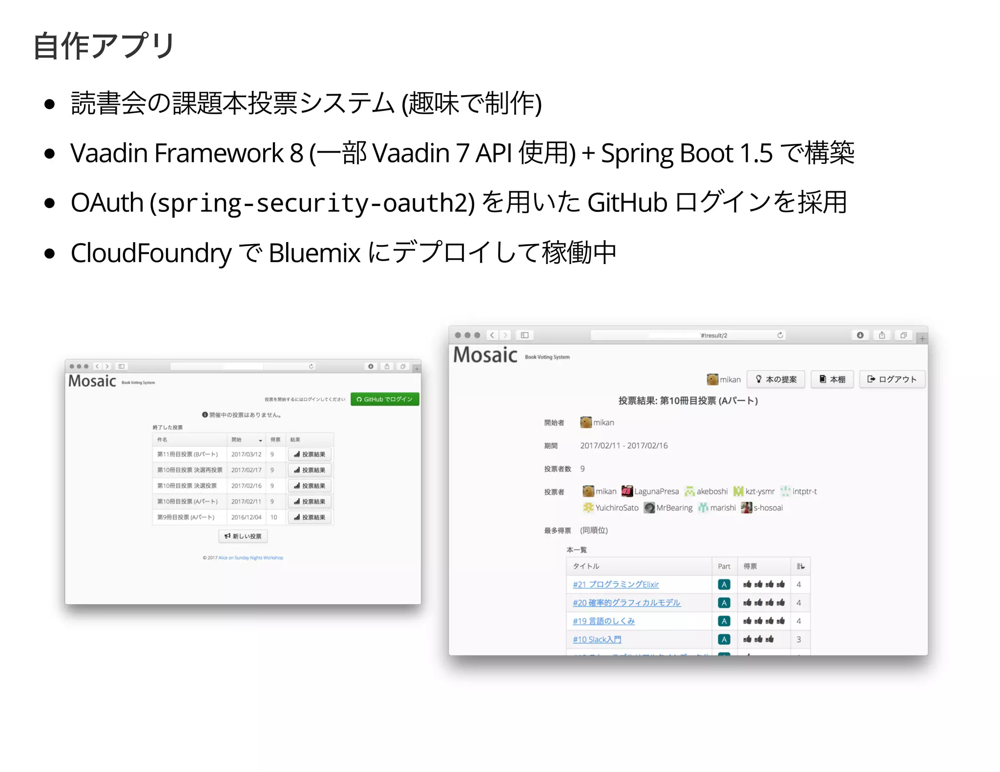 ( )
Vaadin Framework 8 ( Vaadin 7 API ) + Spring Boot 1.5
OAuth (spring-security-oauth2) GitHub
CloudFoundry Bluemix
 