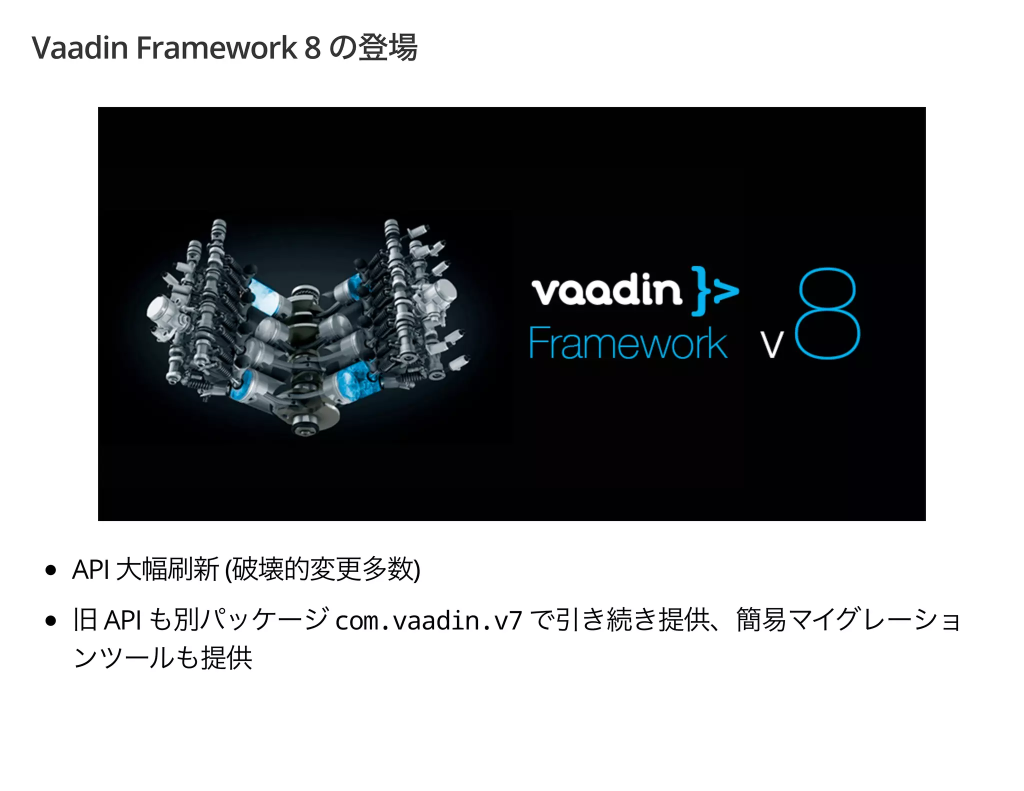 Vaadin Framework 8
API ( )
API com.vaadin.v7
 