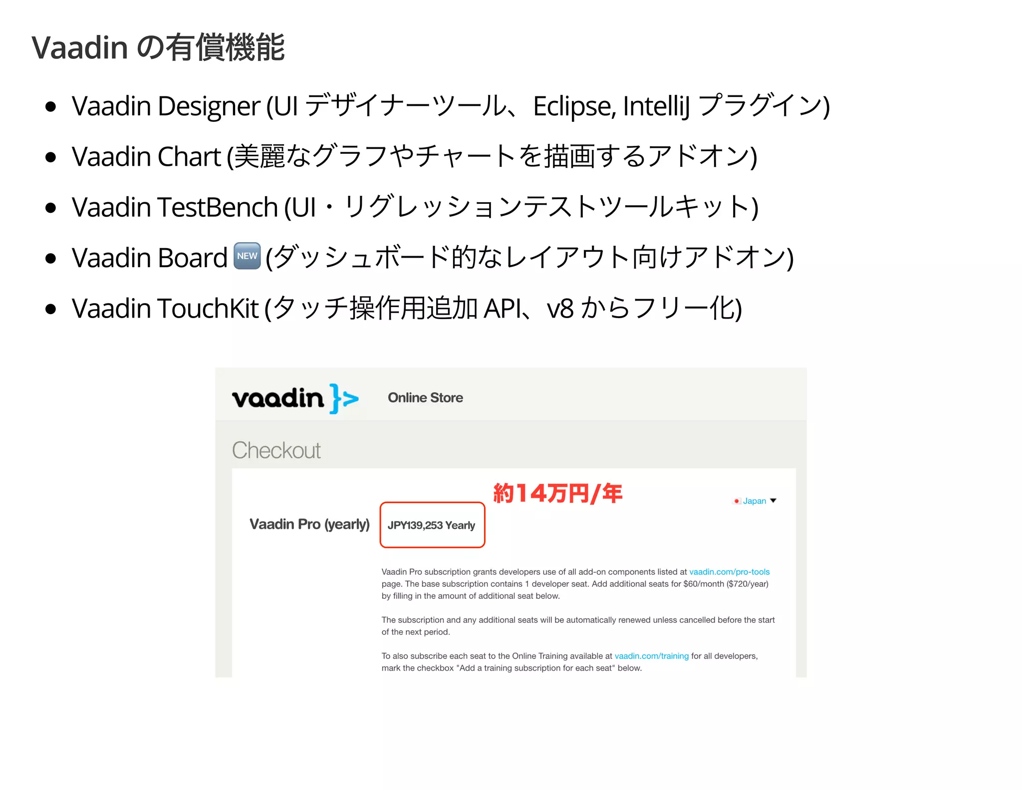 Vaadin
Vaadin Designer (UI Eclipse, IntelliJ )
Vaadin Chart ( )
Vaadin TestBench (UI )
Vaadin Board 1 ( )
Vaadin TouchKit ( API v8 )
 