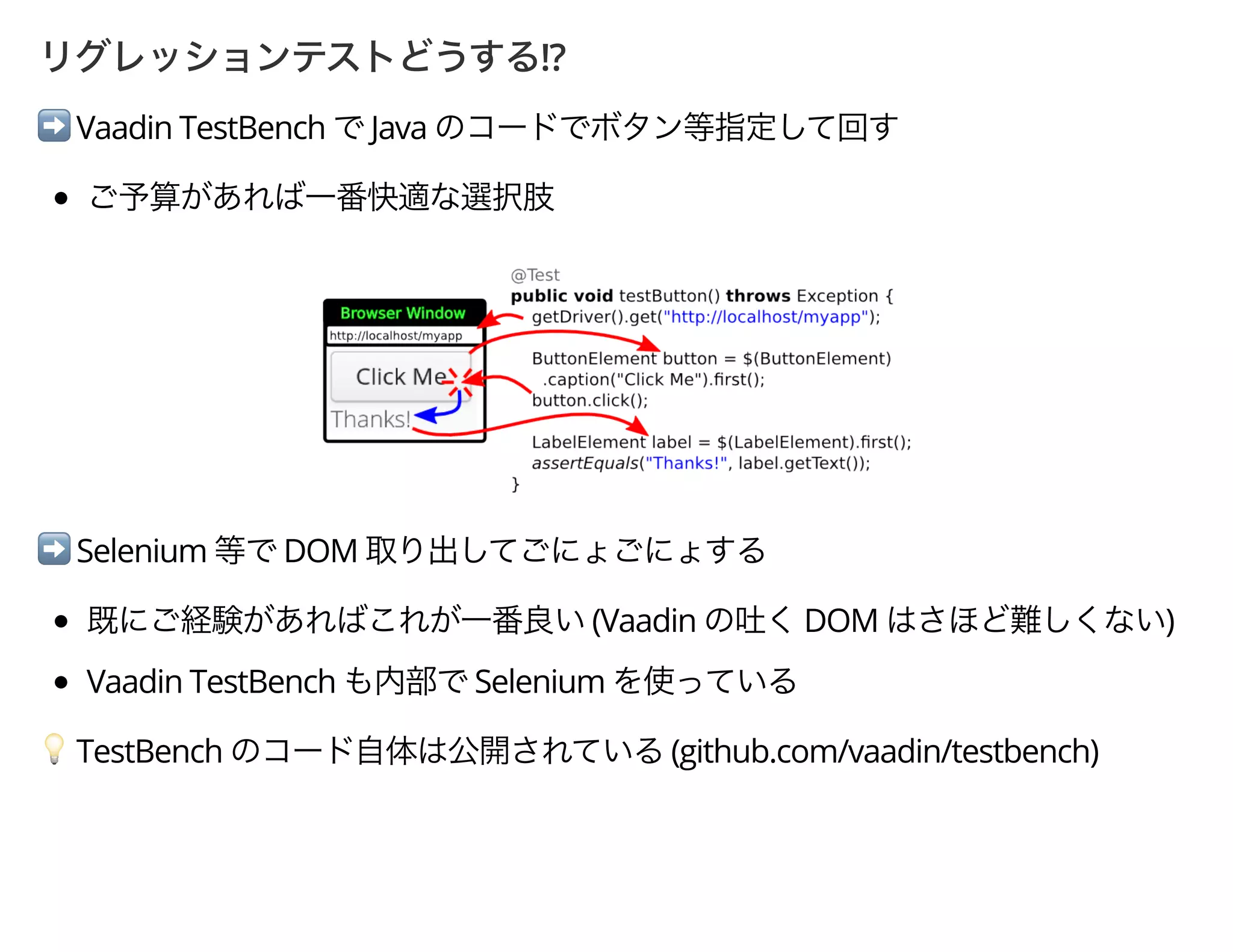 !?
➡ Vaadin TestBench Java
➡ Selenium DOM
(Vaadin DOM )
Vaadin TestBench Selenium
# TestBench (github.com/vaadin/testbench)
 
