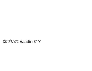 Vaadin
 