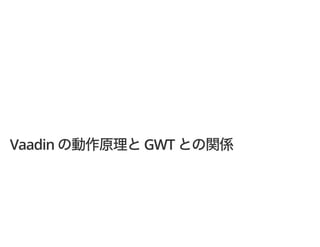 Vaadin GWT
 