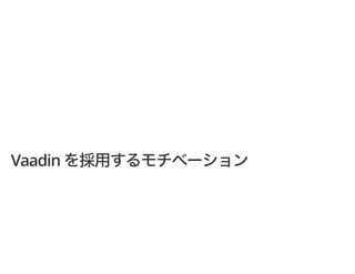 Vaadin
 