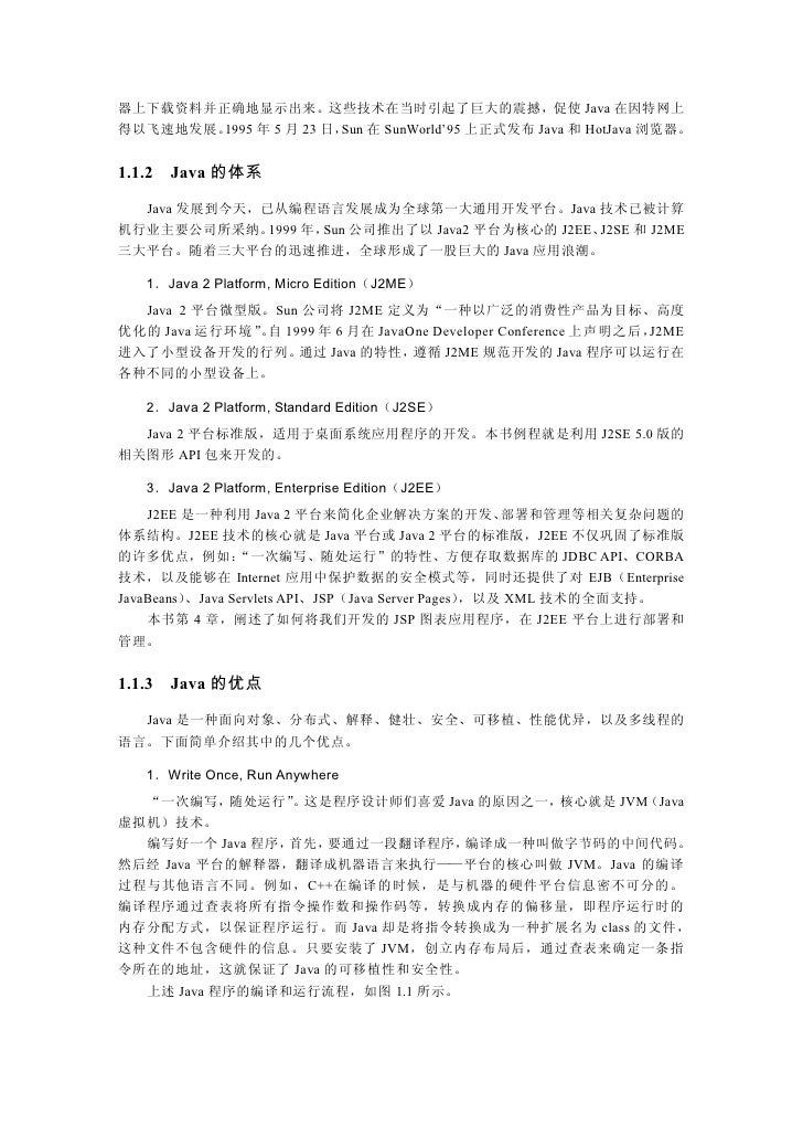 Java Web动态图表编程