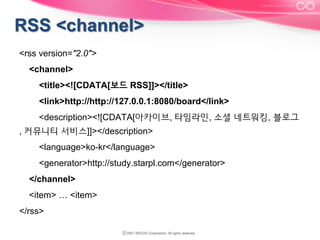 <rss version="2.0">
<channel>
<title><![CDATA[보드 RSS]]></title>
<link>http://http://127.0.0.1:8080/board</link>
<description><![CDATA[아카이브, 타임라인, 소셜 네트워킹, 블로그
, 커뮤니티 서비스]]></description>
<language>ko-kr</language>
<generator>http://study.starpl.com</generator>
</channel>
<item> … <item>
</rss>

 