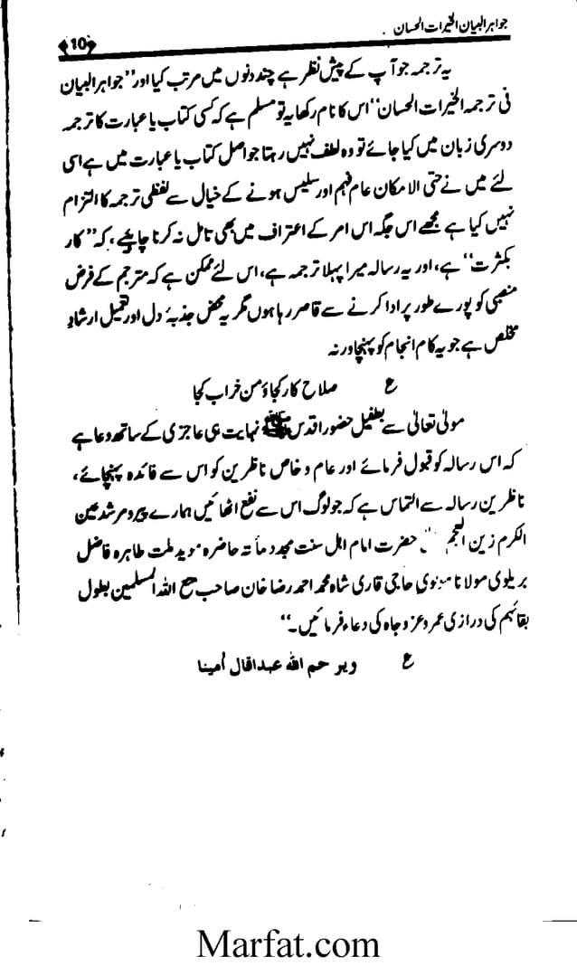 Jawahirul Bayan Jawahirul Bayan