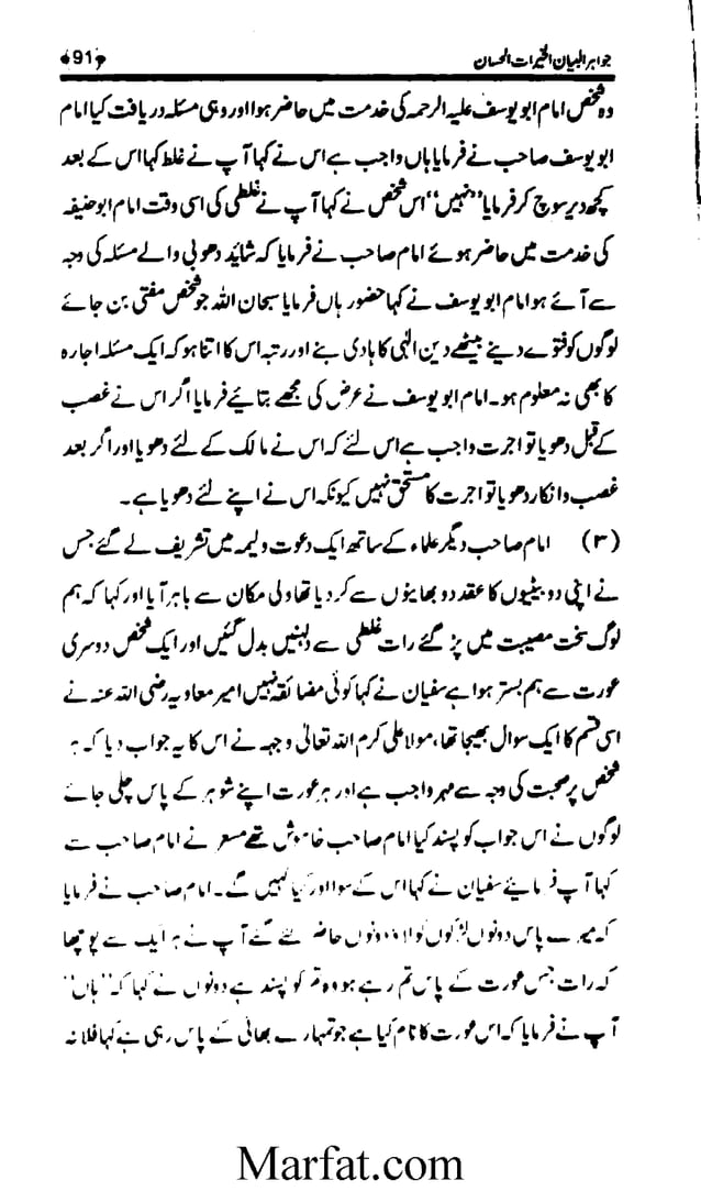 Jawahirul Bayan
