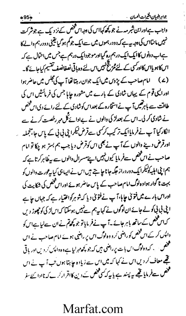 Jawahirul Bayan