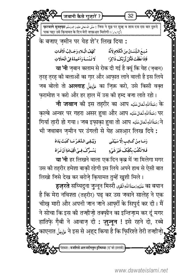 Jawani Kesay Guzarain Hindi