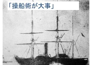 「操船術が大事」
 