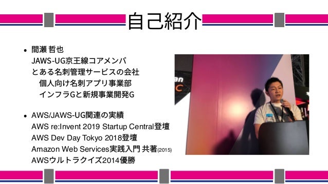 ちょっと大きくなりつつある会社で 新規事業系インフラを作ってます Jaws Sonic ちょっと大きくなりつつある会社で 新規事業系インフラを作ってます Jaws Sonic