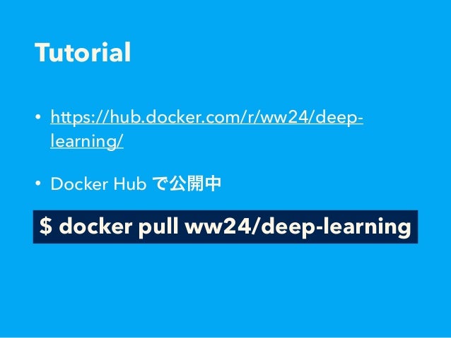 Docker Tutorial Pull | docker で deep learning Docker Tutorial Pull | docker で deep learning