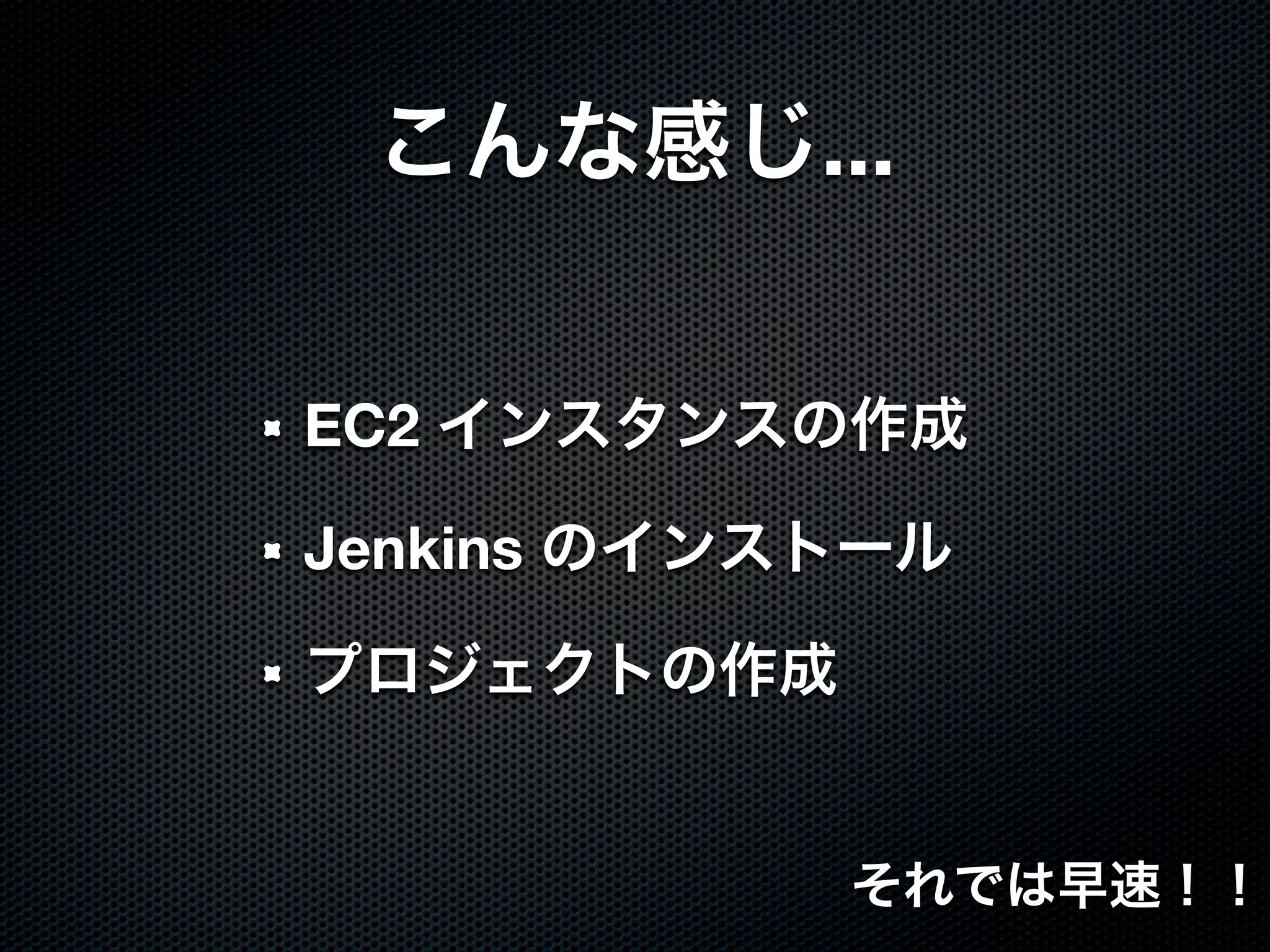 ...


EC2

Jenkins
 