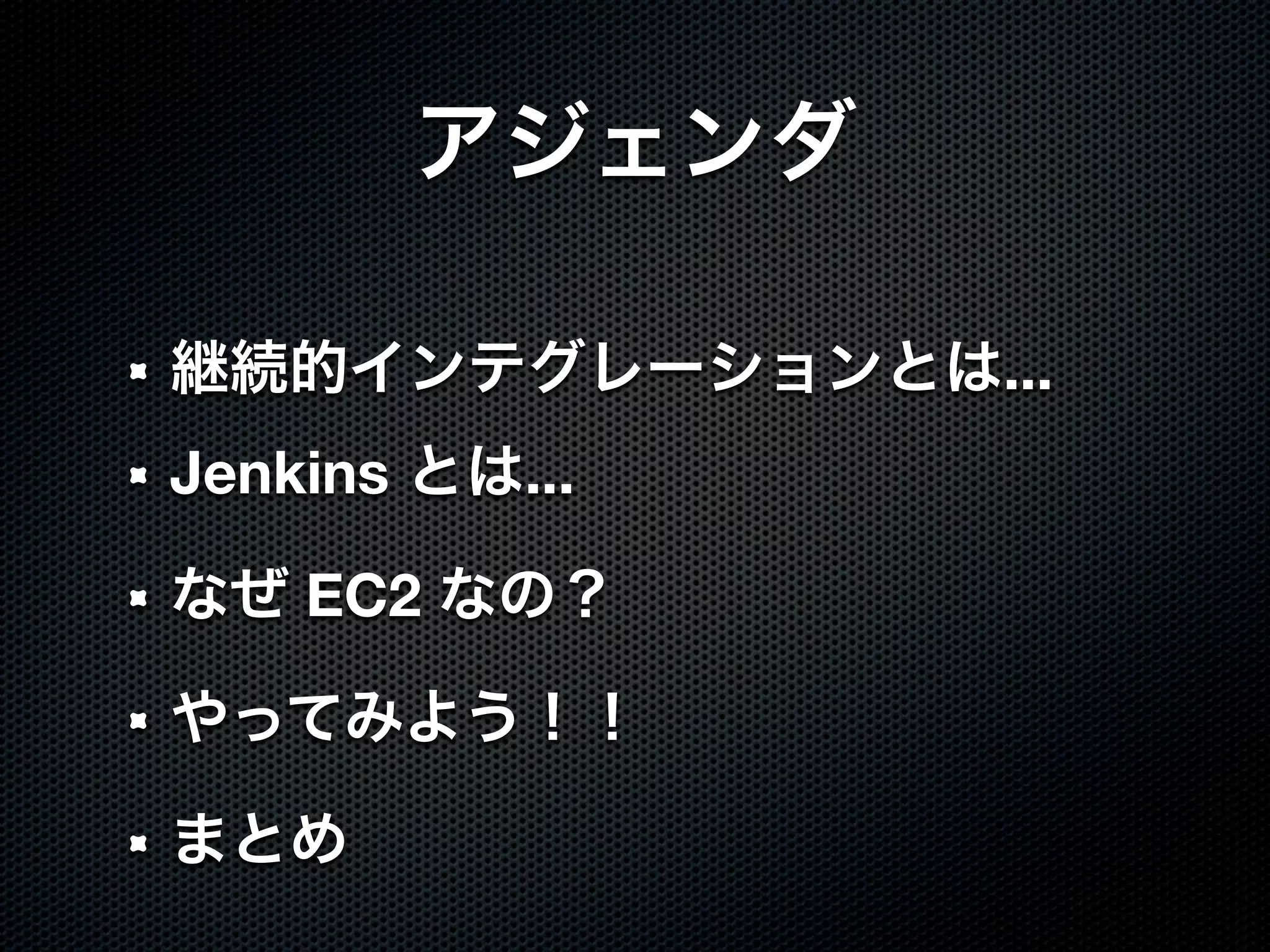...
Jenkins   ...

    EC2
 
