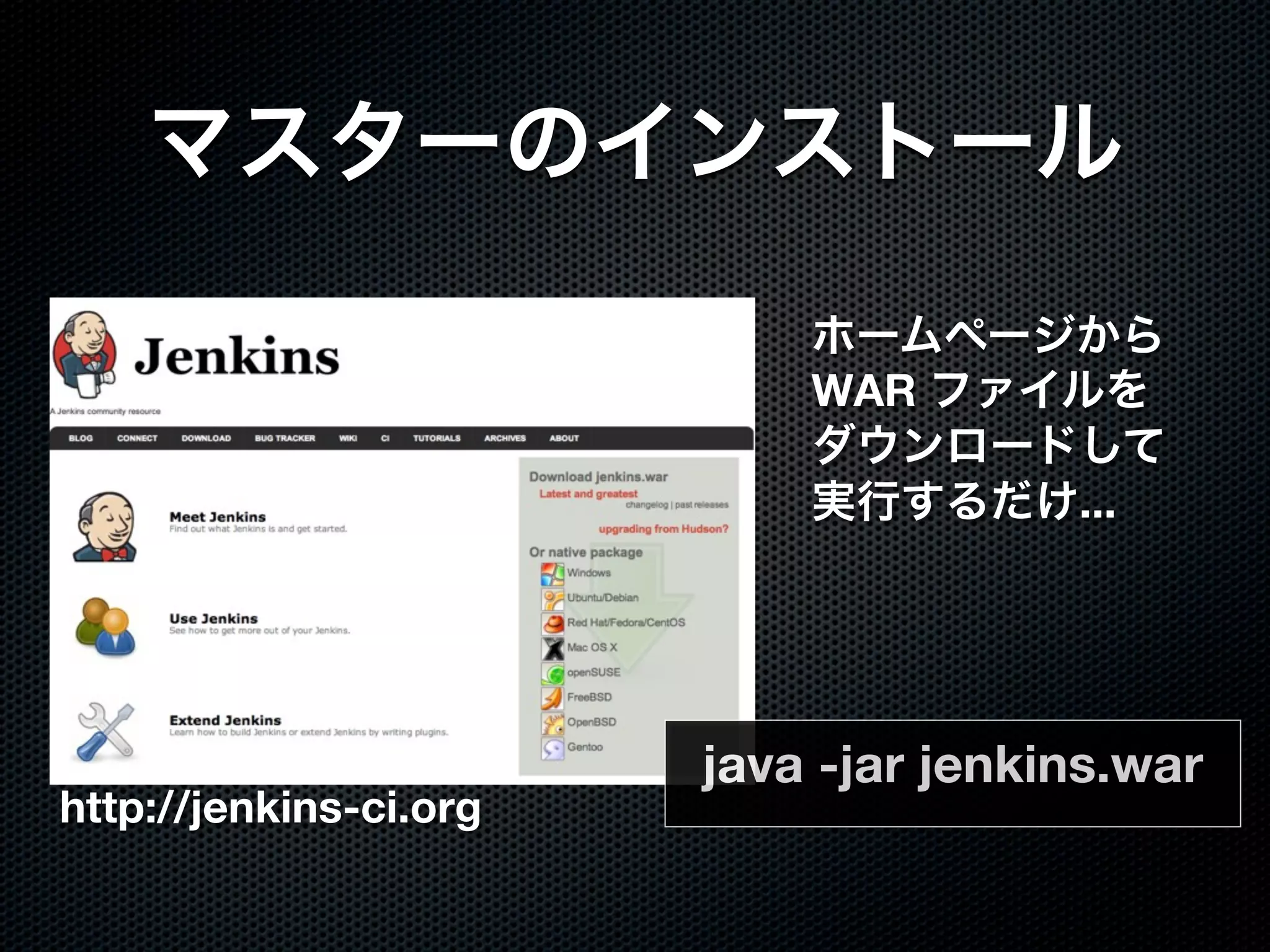 WAR

                                       ...




                        java -jar jenkins.war
http://jenkins-ci.org
 