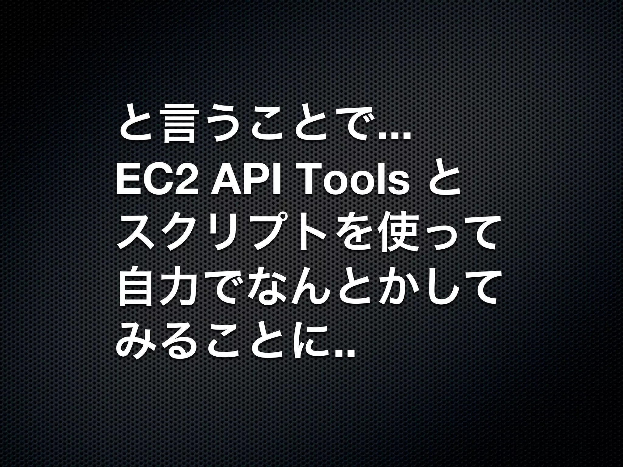 ...
EC2 API Tools


          ..
 