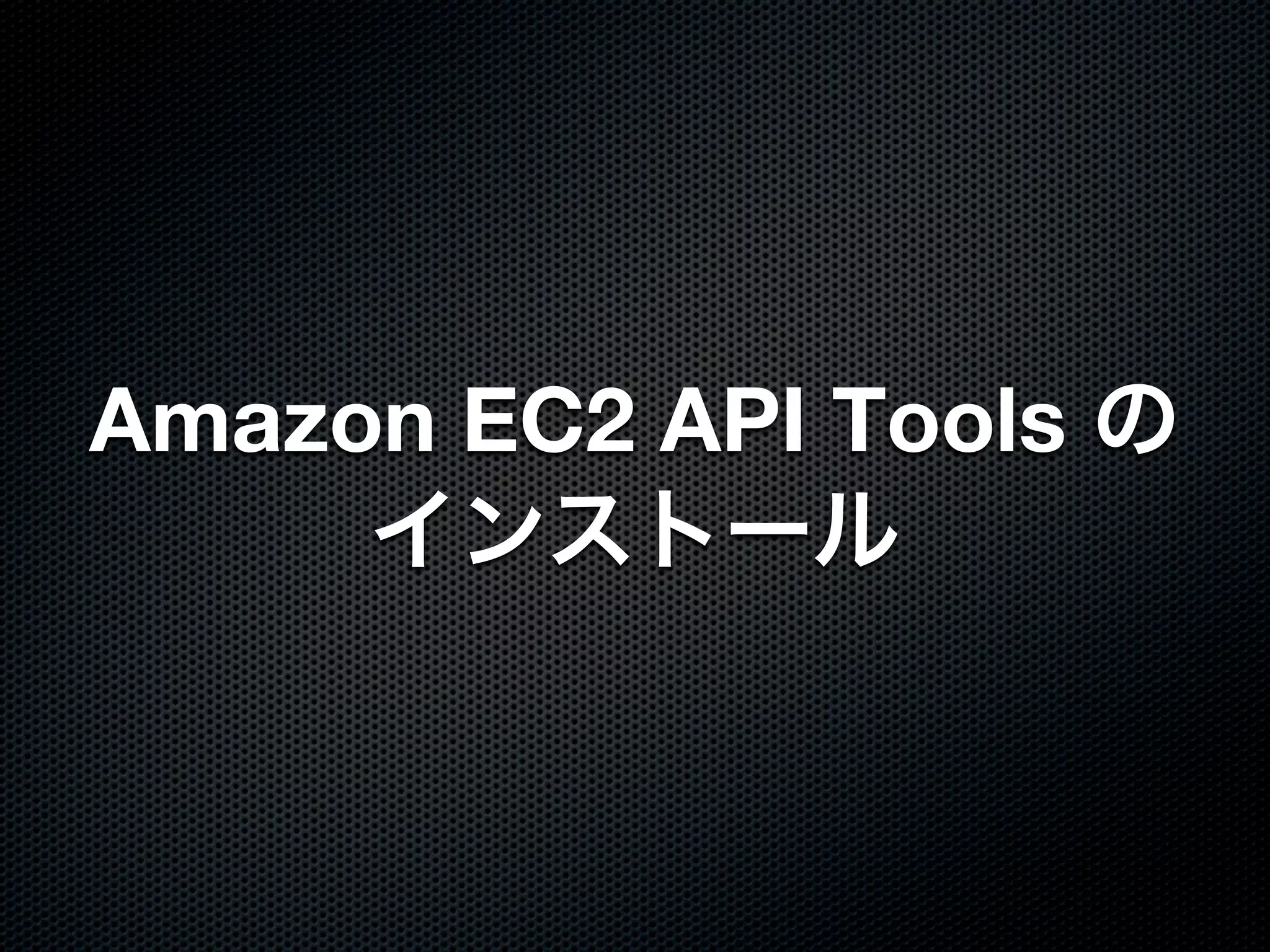 Amazon EC2 API Tools
 