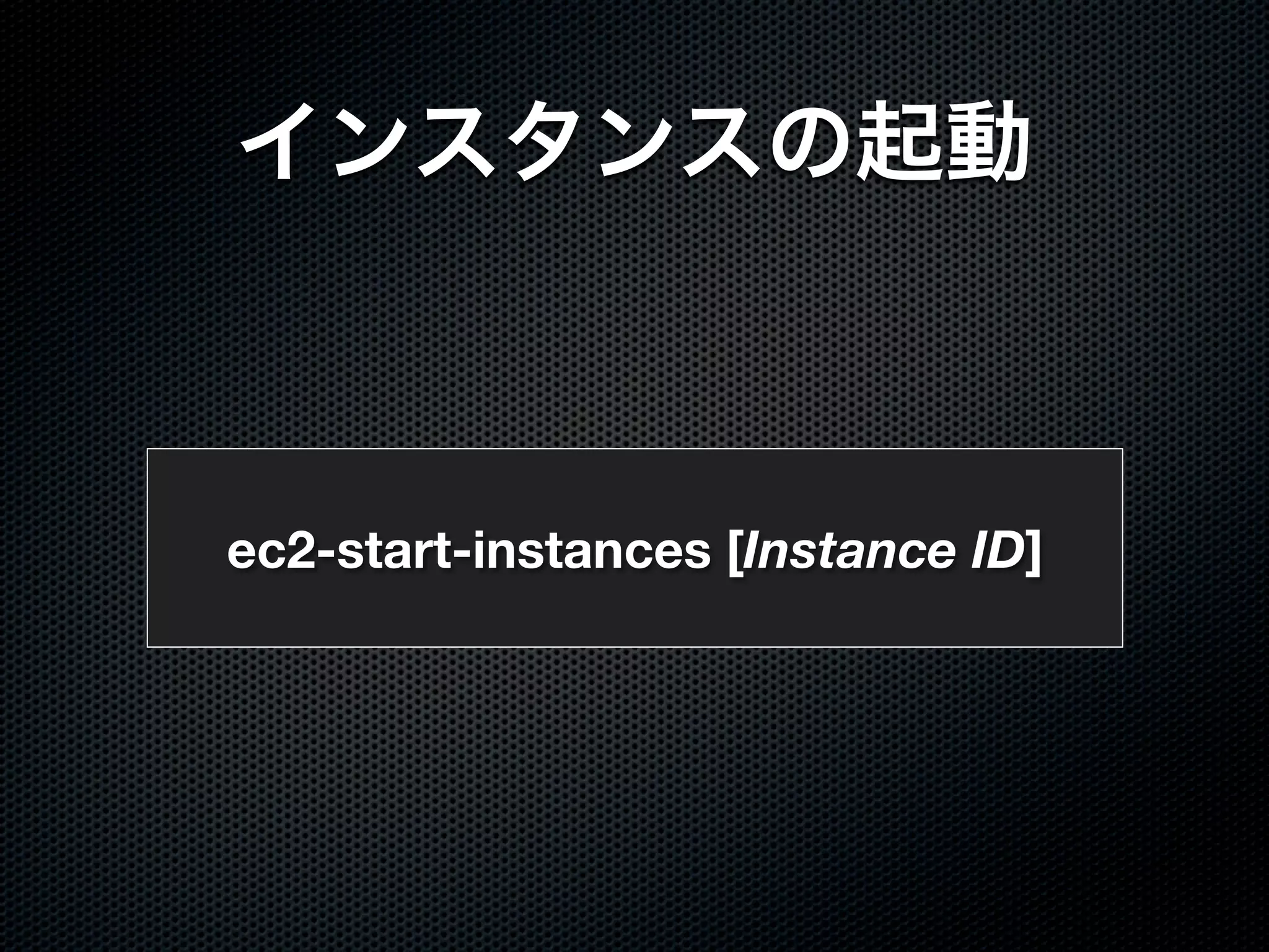 ec2-start-instances [Instance ID]
 