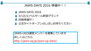JAWS-UG新支部やリブート支部情報2015年11月