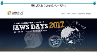 申し込みは公式ページへ
 