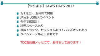 JAWS-UG開催情報 20170125-8th初心者支部