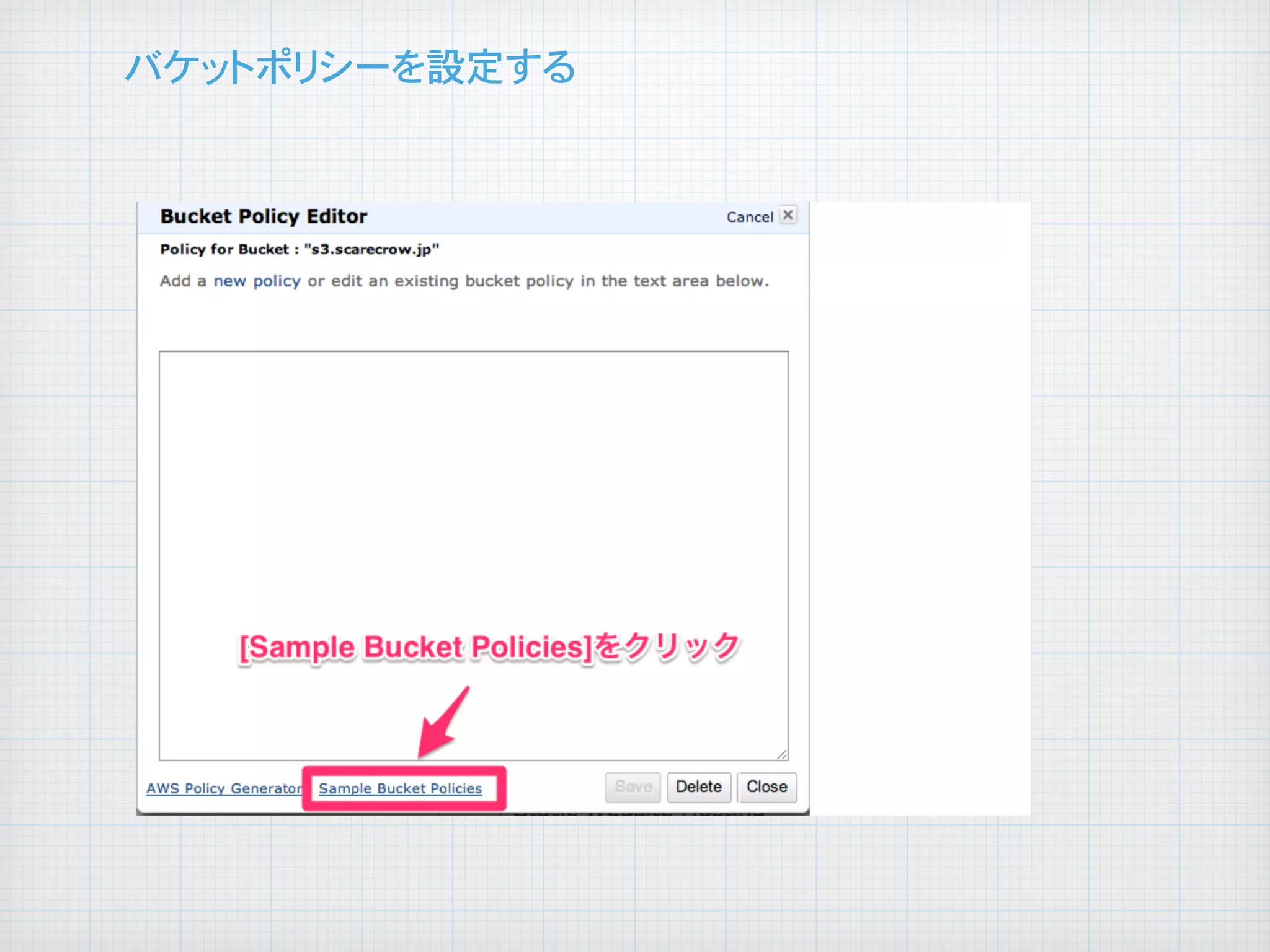 バケットポリシーを設定する�

 