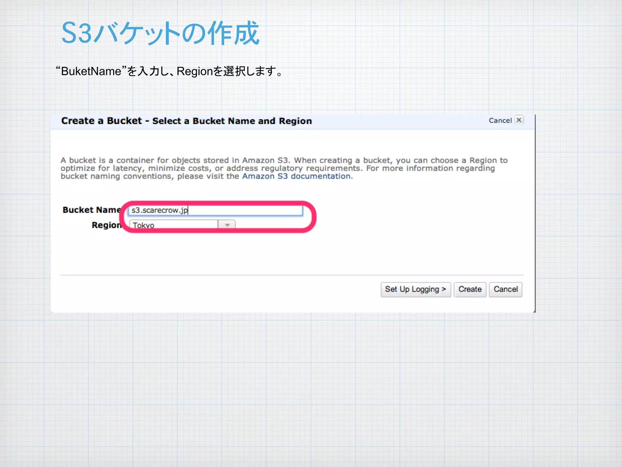 S3バケットの作成

	

“BuketName”を入力し、Regionを選択します。

	

 