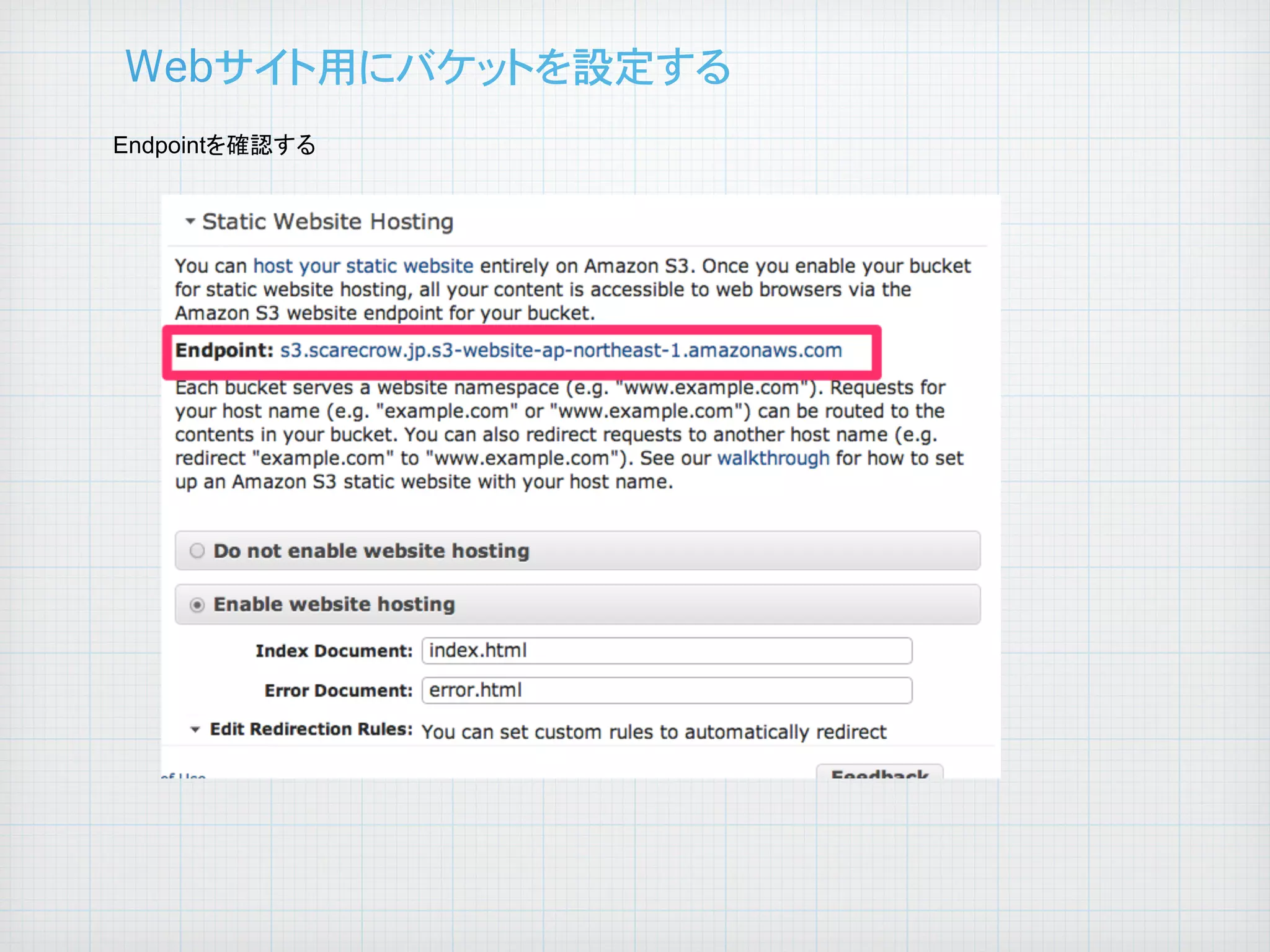Webサイト用にバケットを設定する

	

	

Endpointを確認する

 