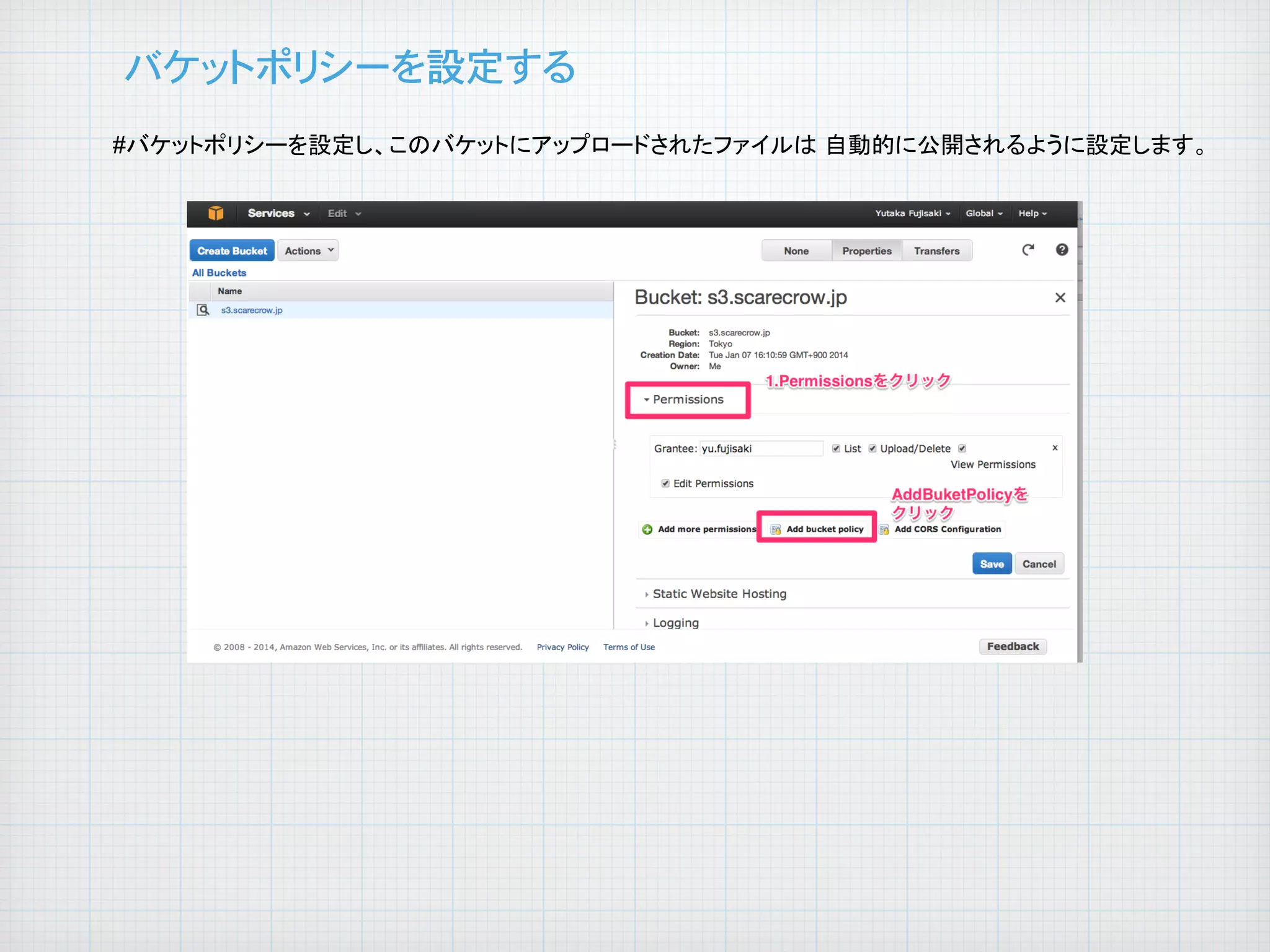 バケットポリシーを設定する�
#バケットポリシーを設定し、このバケットにアップロードされたファイルは 自動的に公開されるように設定します。

	

 
