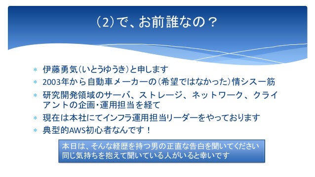 社内情シスインフラ運用担当のaws初心者が Jaws Ug初心者支部で言いたい10のこと Jawsug Bgnr Moguta1978 社内情シスインフラ運用担当のaws初心者が Jaws Ug初心者支部で言いたい10のこと Jawsug Bgnr Moguta1978