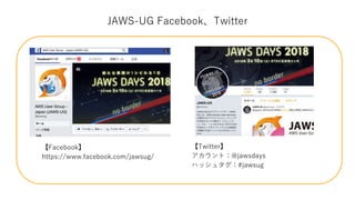 JAWS-UG 各支部紹介スライド in AWS Summit Tokyo 2018