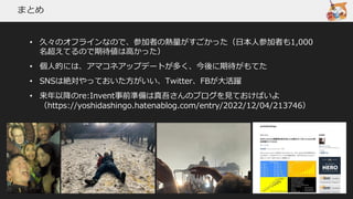 JAWS-UG_Osaka_reInvent2022recap.pdf