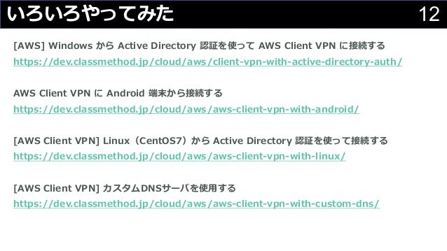 Jaws Ug Tokyo 32 Aws Client Vpnの特徴