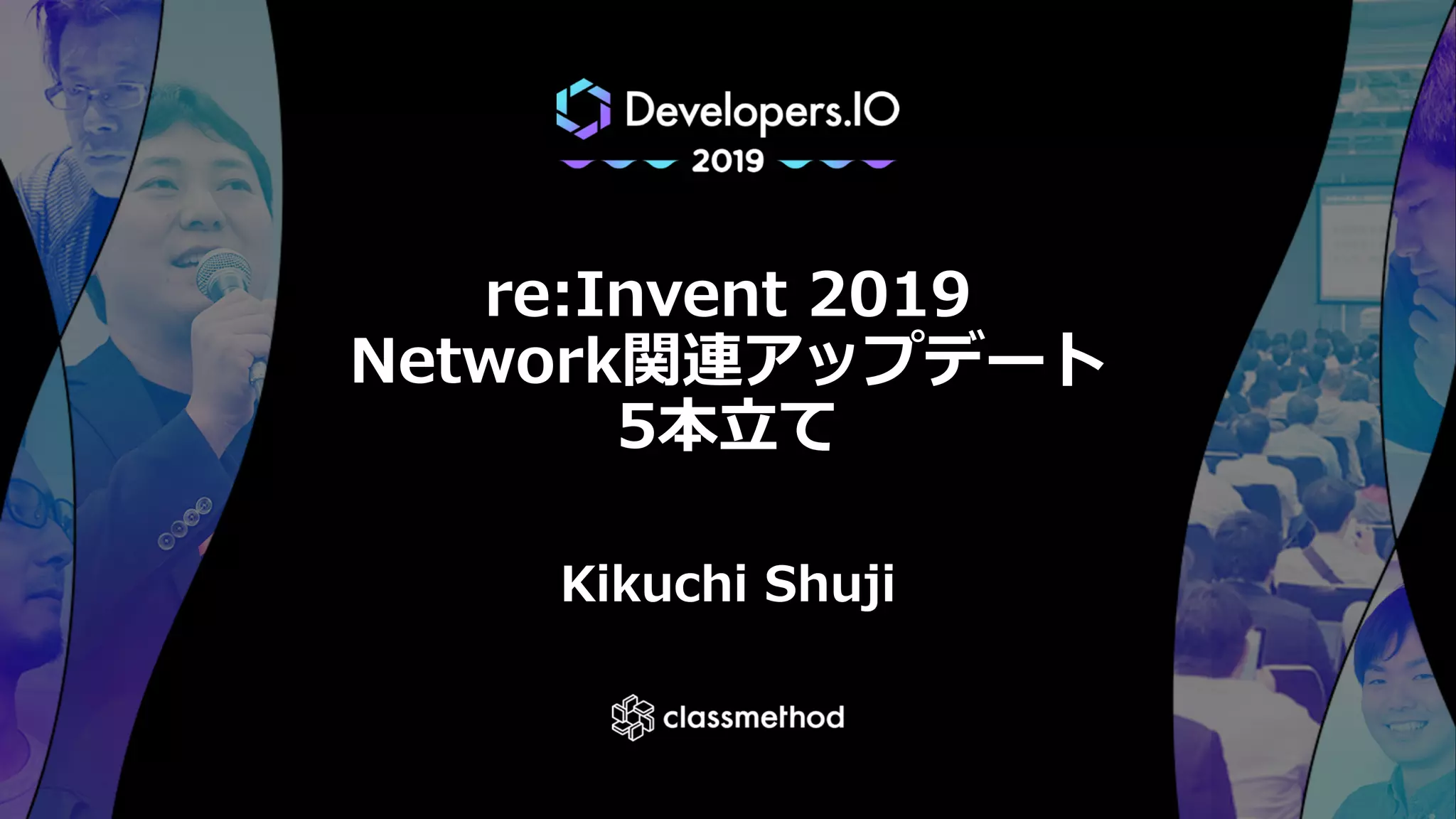 re:Invent 2019
Network関連アップデート
5本⽴て
Kikuchi Shuji
 