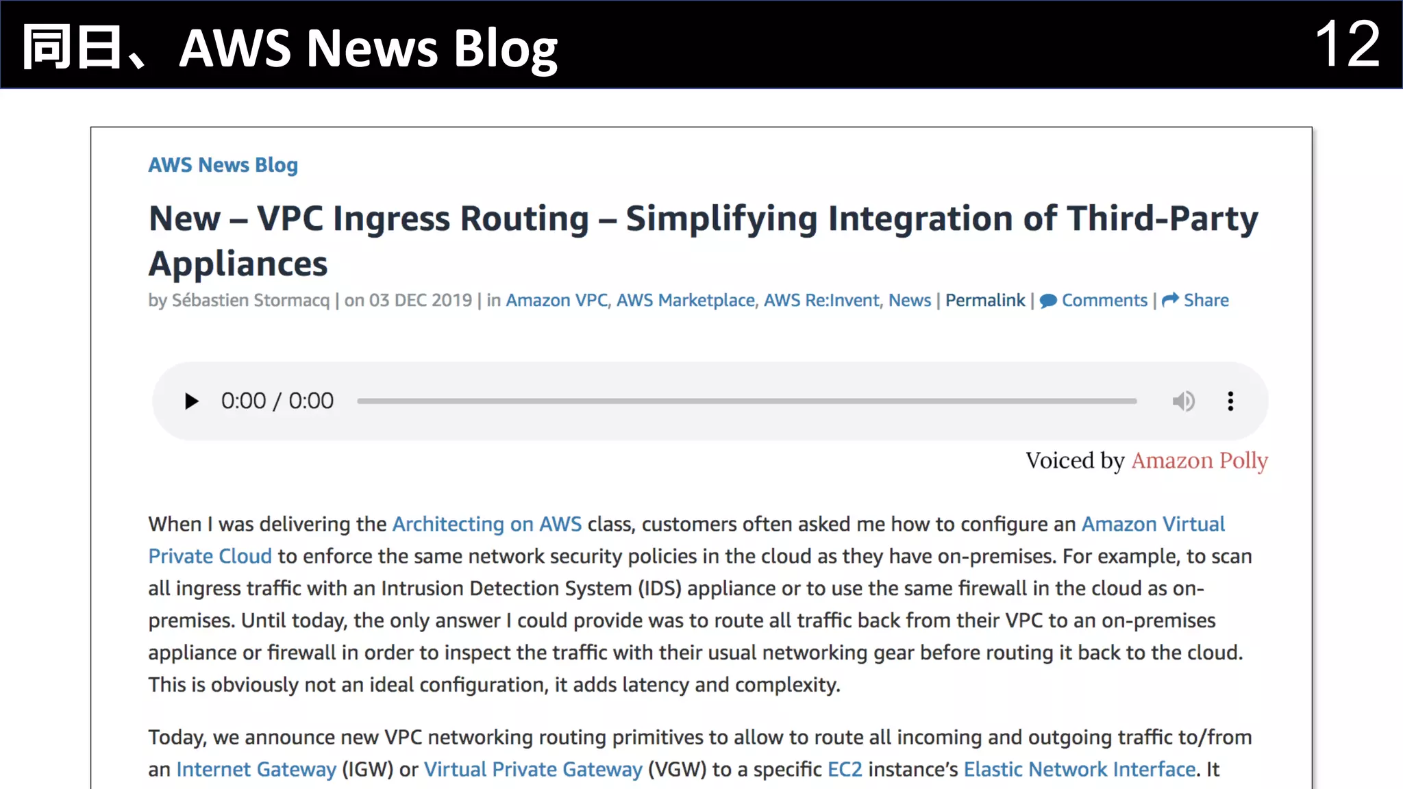 12同⽇、AWS News Blog
 