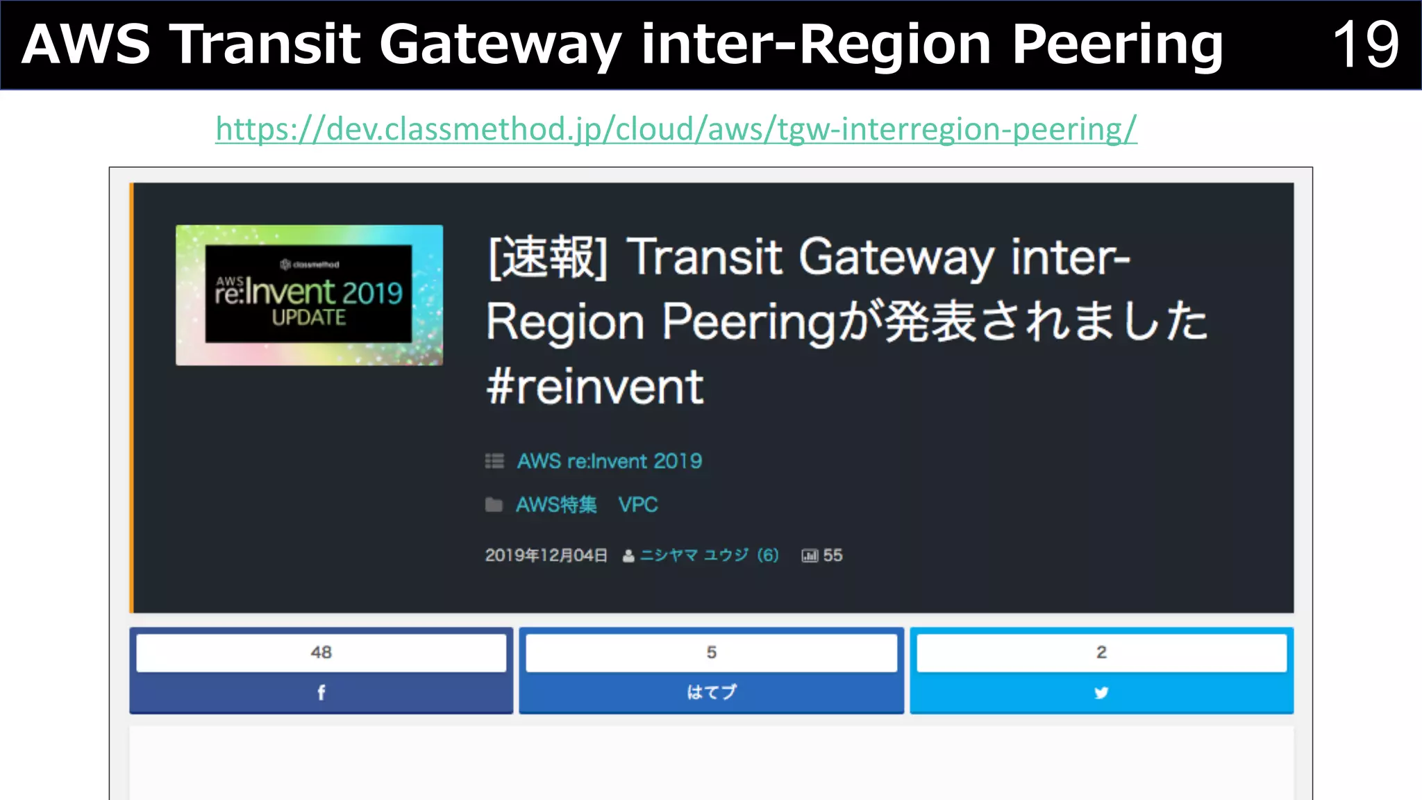 19AWS Transit Gateway inter-Region Peering
https://dev.classmethod.jp/cloud/aws/tgw-interregion-peering/
 