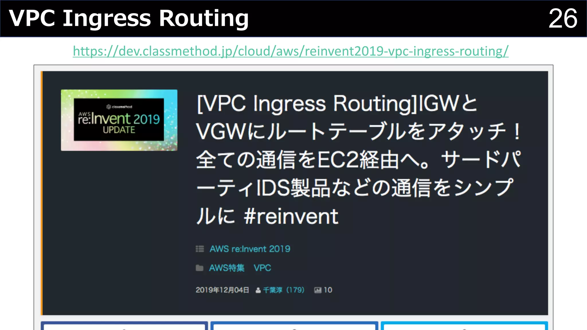 26VPC Ingress Routing
https://dev.classmethod.jp/cloud/aws/reinvent2019-vpc-ingress-routing/
 