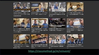 5
https://classmethod.jp/m/reinvent/
 
