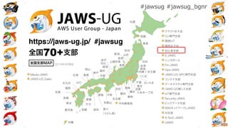 #jawsug #jawsug_bgnr
 