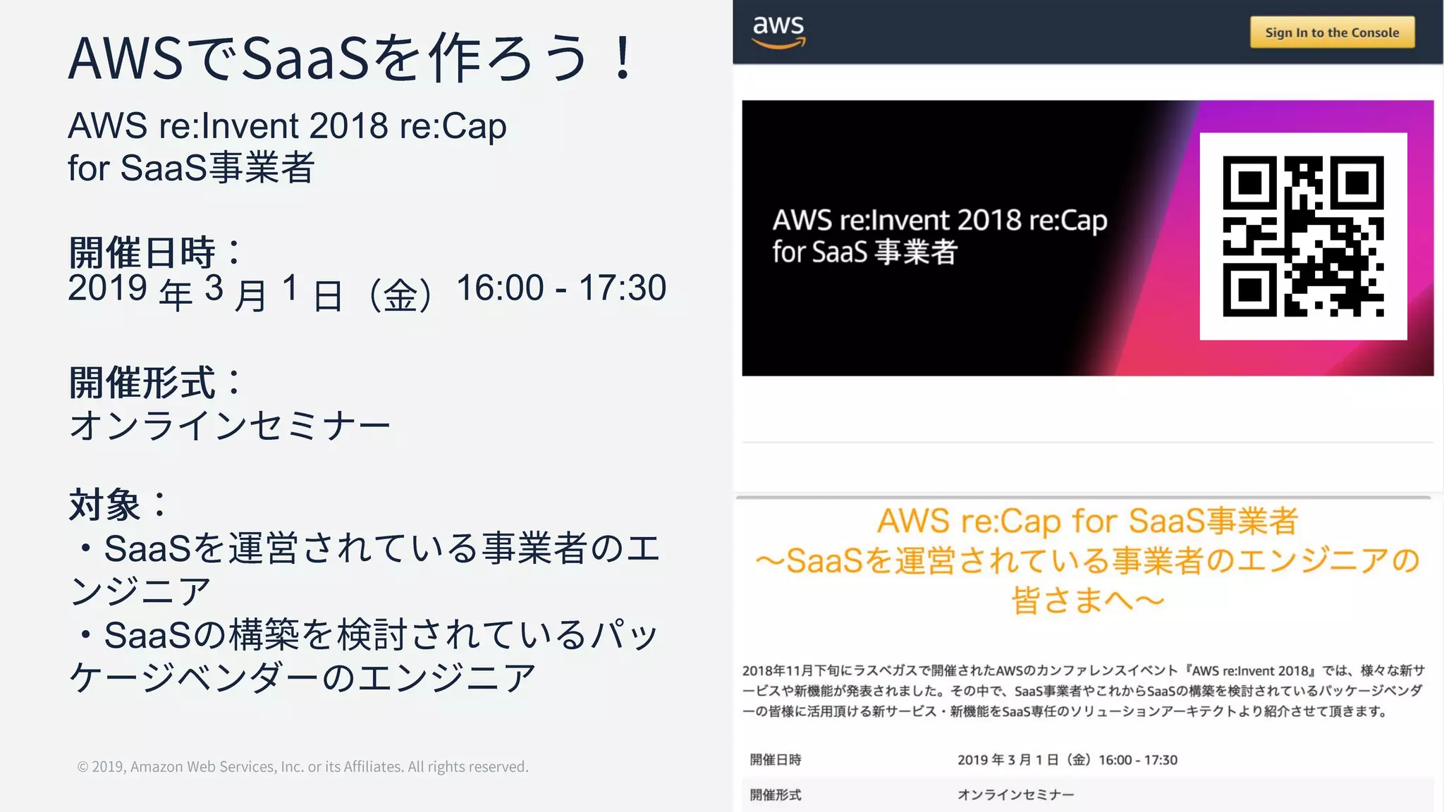 AWS re:Invent 2018 re:Cap
for SaaS
2019 3 1 16:00 - 17:30
SaaS
SaaS
 