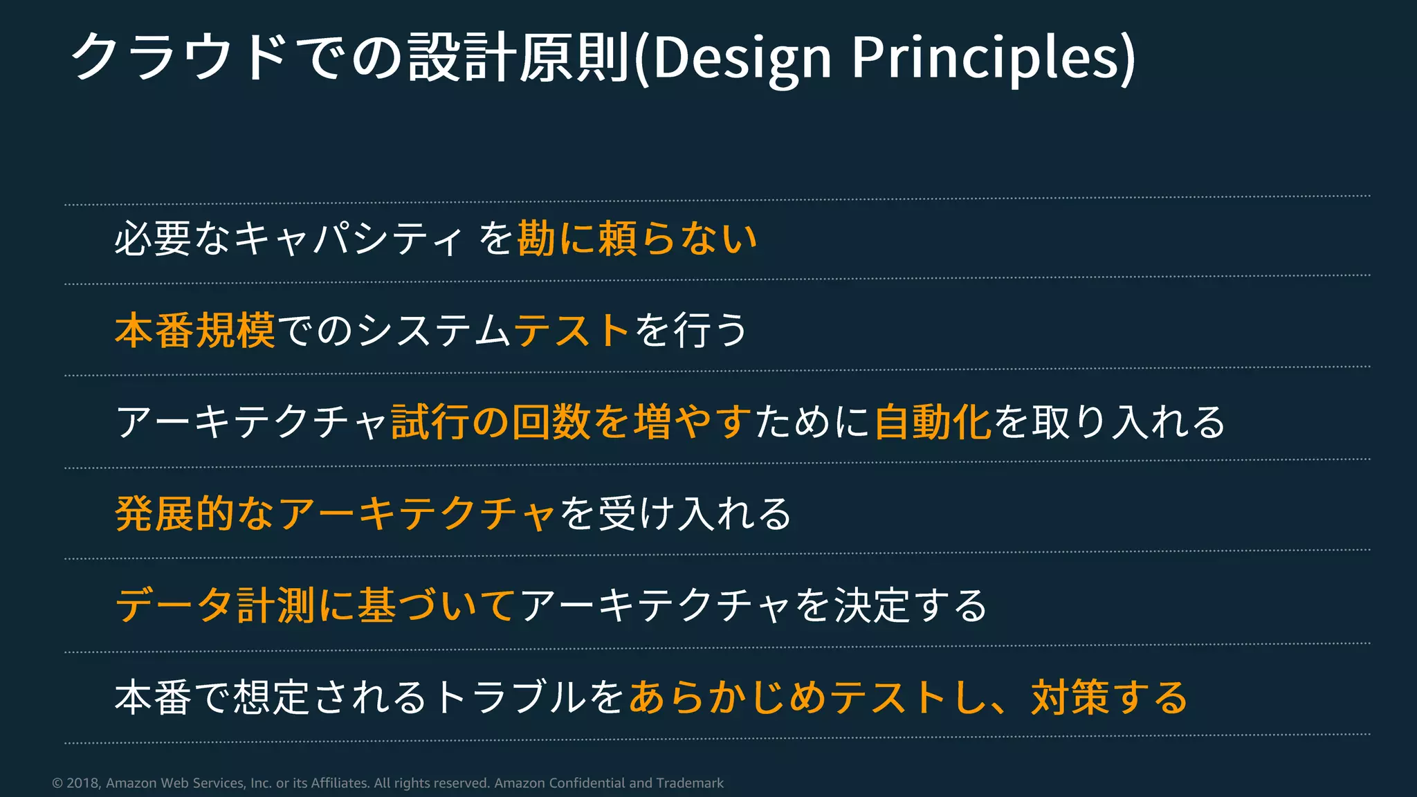 © 2018, Amazon Web Services, Inc. or its Affiliates. All rights reserved. Amazon Confidential and Trademark
 