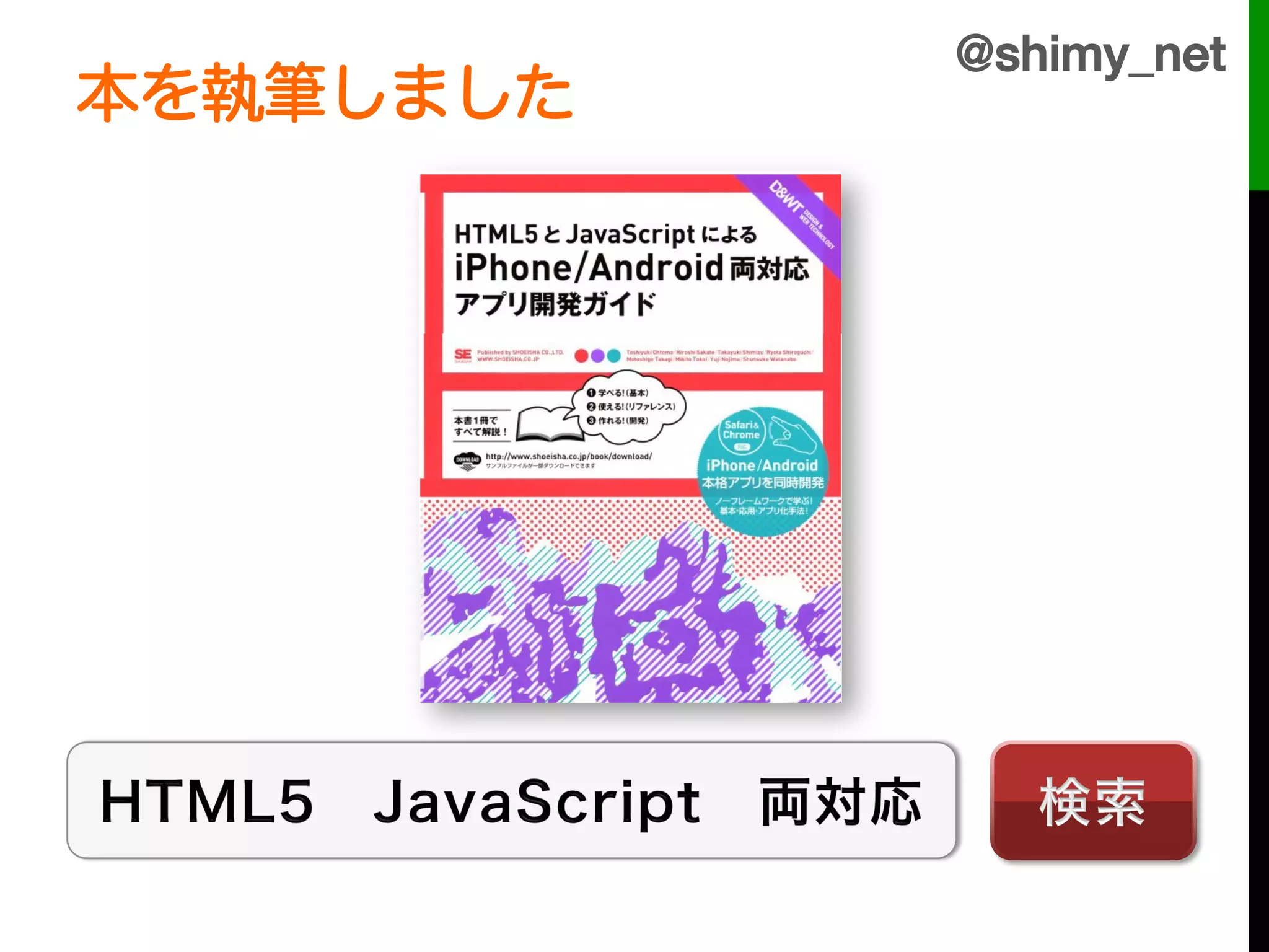 @shimy_net!
本を執筆しました
 