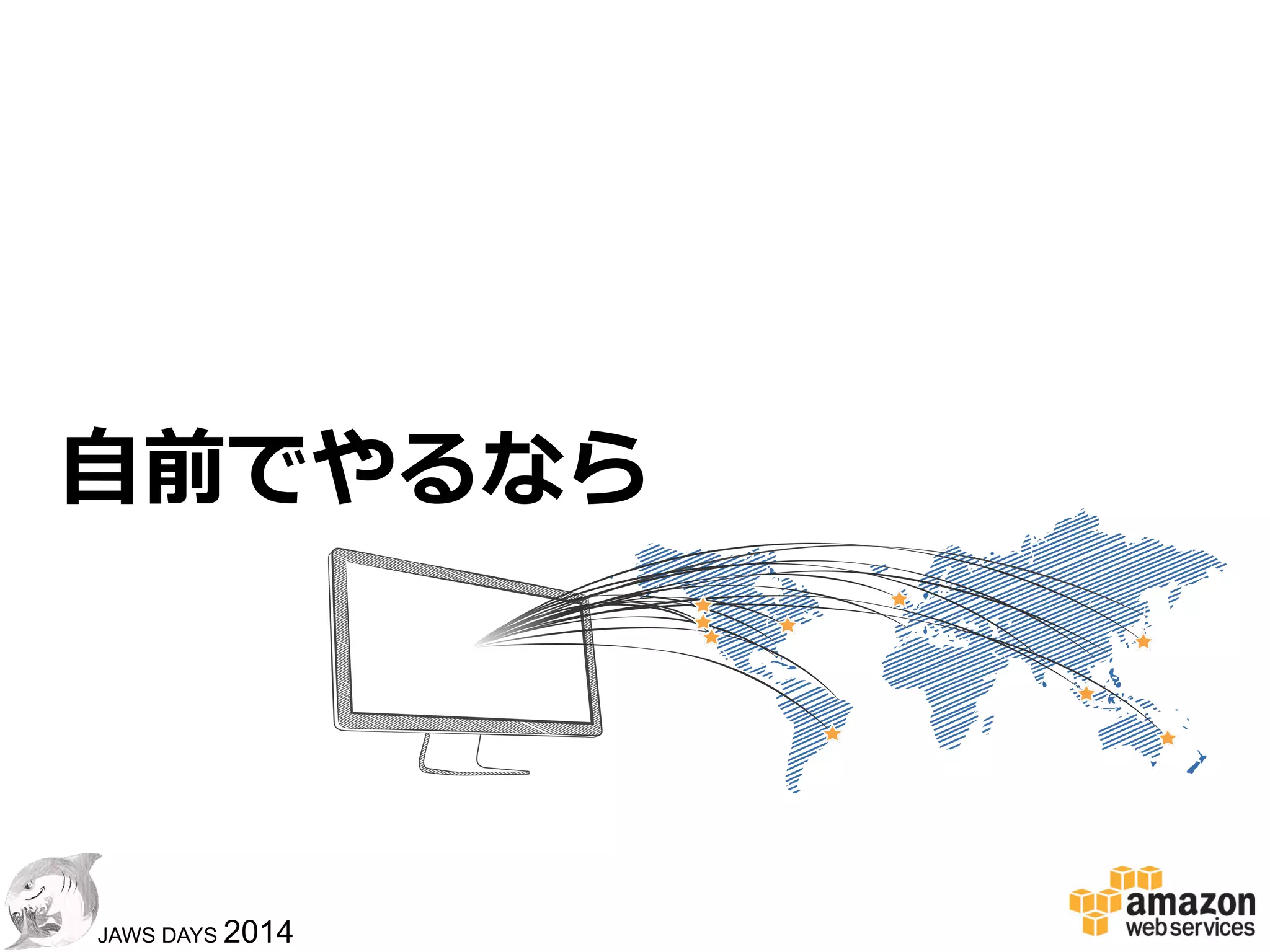 3636
JAWS DAYS 2014
Google  Analytics
!   ⾔言わずと知れたSaaSタイプの解析サービス
!   アクセス解析にʼ’超ʼ’特化されている
!   1000万アクセス/⽉月まで無料料
http://www.google.co.jp/analytics/
 