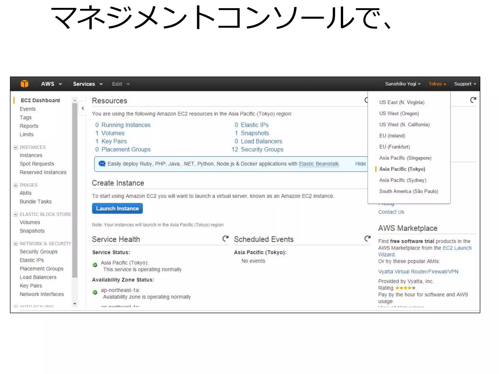 マネジメントコンソールで、
 