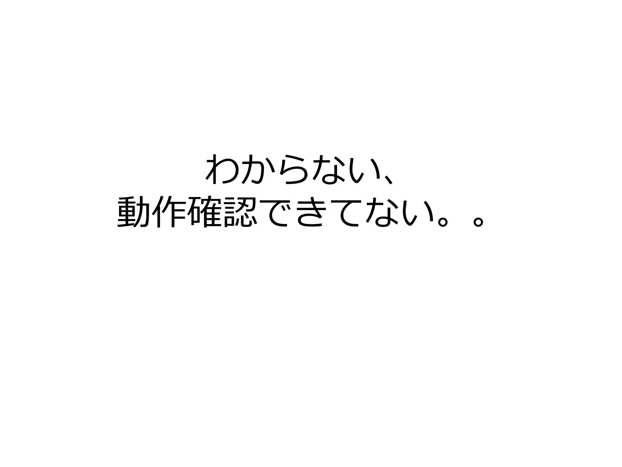 わからない、
動作確認できてない。。
 
