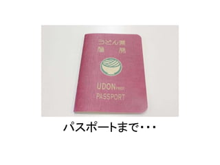 パスポートまで・・・
 