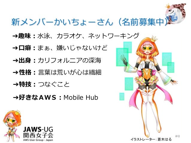 Jaws Days Jaws Ug関西女子会 全国の女子たちが支えるプロジェクト Jaws Days Jaws Ug関西女子会 全国の女子たちが支えるプロジェクト