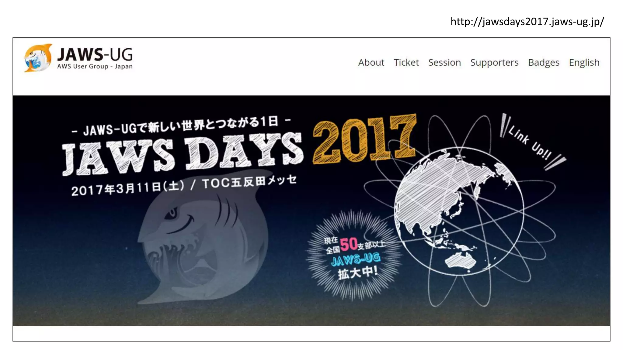 http://jawsdays2017.jaws-ug.jp/
 