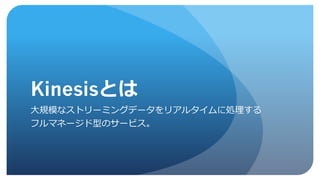 Kinesis
 